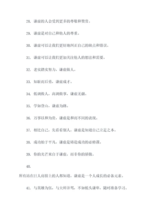 积累5个有关谦虚名言名句