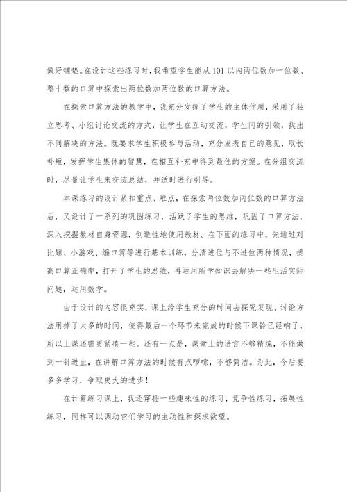 小学一年级整十数加减整十数教学反思