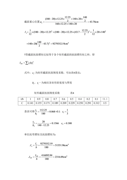 南阳理工土木工程桥梁设计计算书.docx