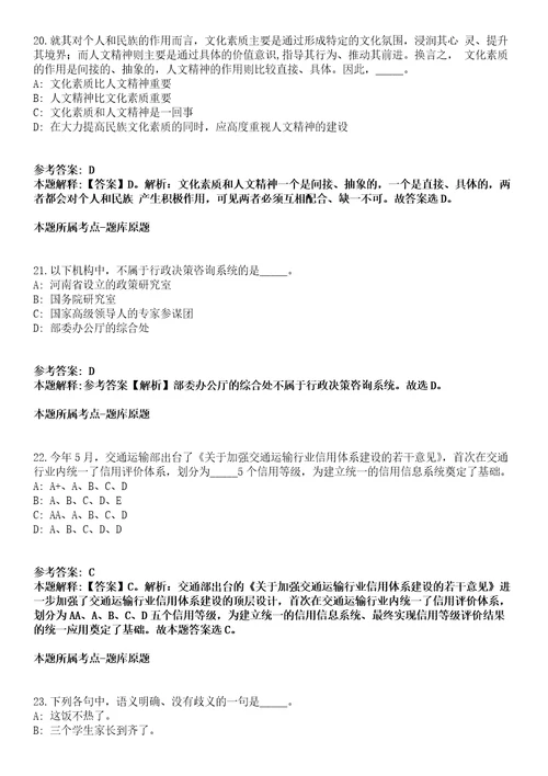 2021年06月浙江嘉兴市海宁产业技术研究院睿医人工智能研究中心招聘2人冲刺卷第八期（带答案解析）