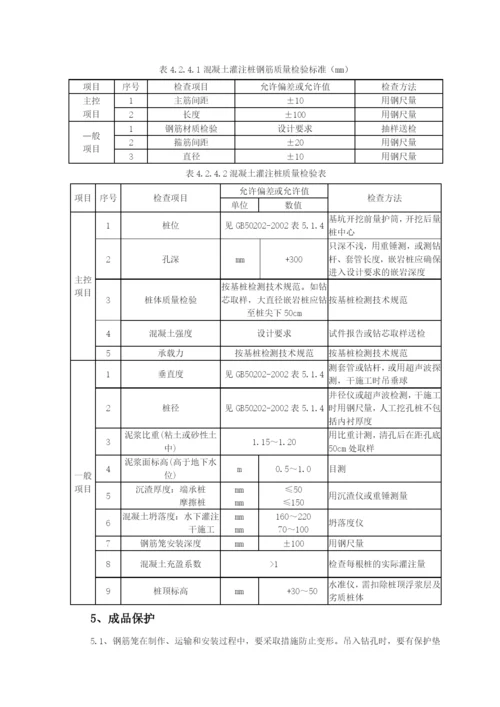 螺旋钻孔灌注桩施工工艺标准.docx