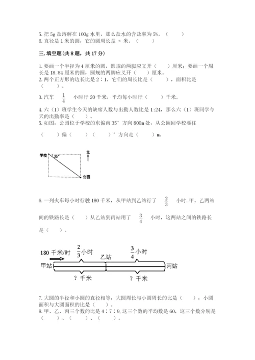 六年级上册数学期末测试卷含答案【培优b卷】.docx