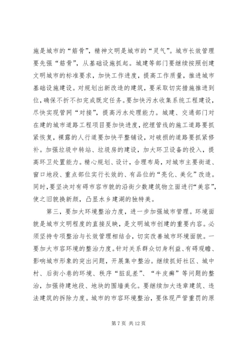 创建文明城市动员大会上的讲话.docx