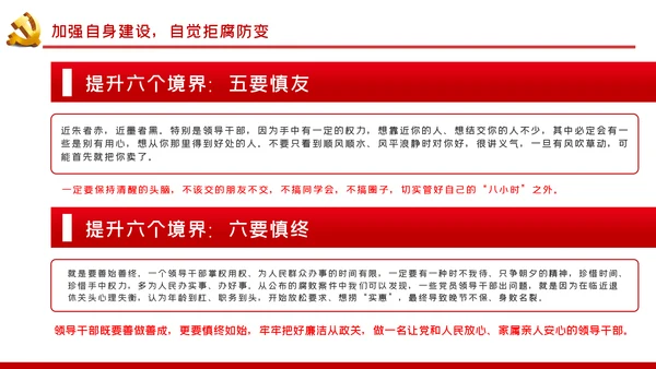 党风廉政建设全面从严治党廉洁安全过节党课