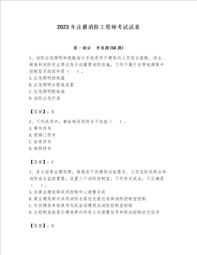 2023年注册消防工程师考试试卷附答案预热题