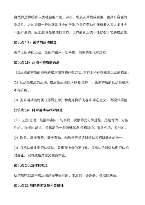 生活与哲学学业水平考试复习资料