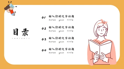 小学教育教学通用PPT模板
