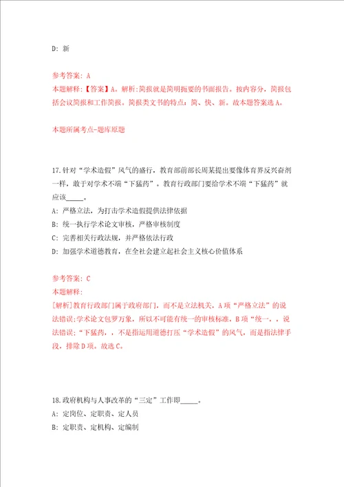 浙江赣州市宁都县行政审批局公开招聘窗口人员7人同步测试模拟卷含答案8