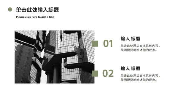 绿色实景风企业培训管理团队合作PPT模板