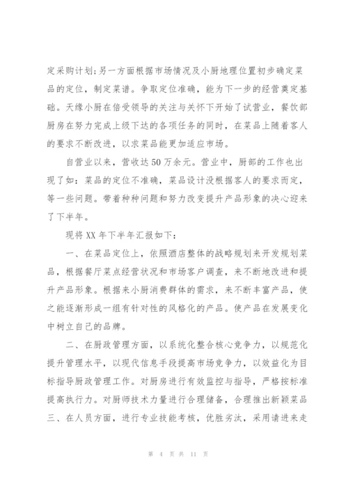 新员工半年工作总结200字.docx