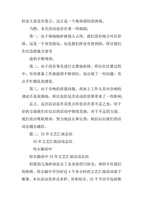 音乐剧活动总结