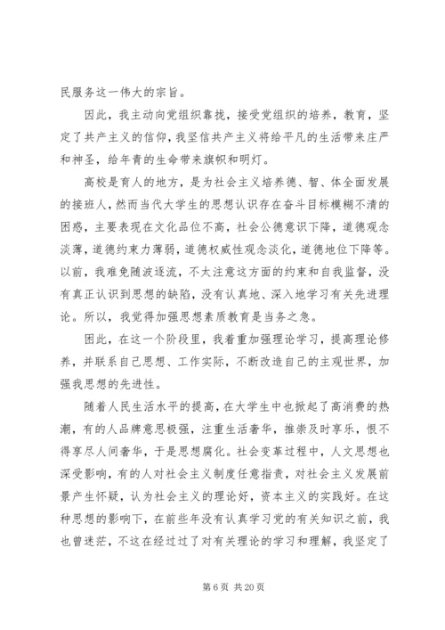 党的思想汇报格式及范文.docx