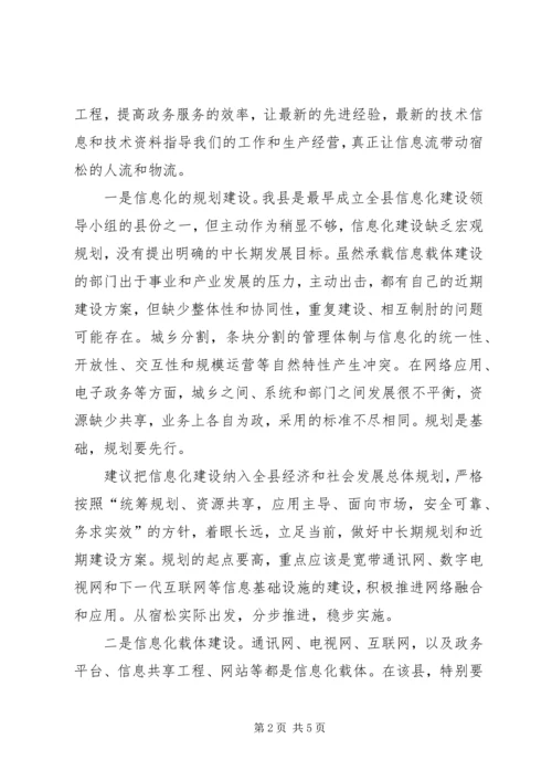 信息化建设在区域强县中作用的思考 (3).docx