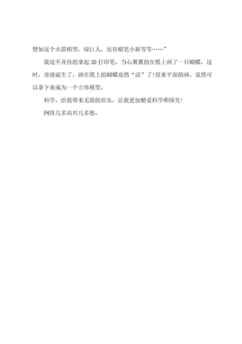我的校园生活作文