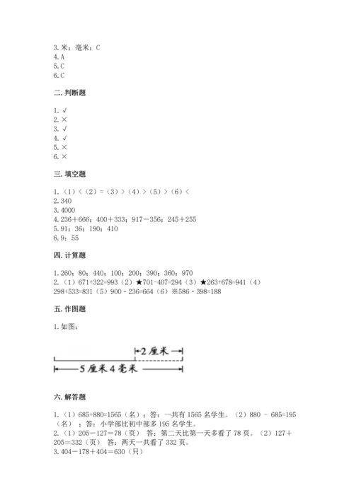 人教版三年级上册数学期中测试卷附答案【巩固】.docx