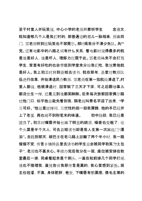 平凡中的坚守优秀青年事迹材料