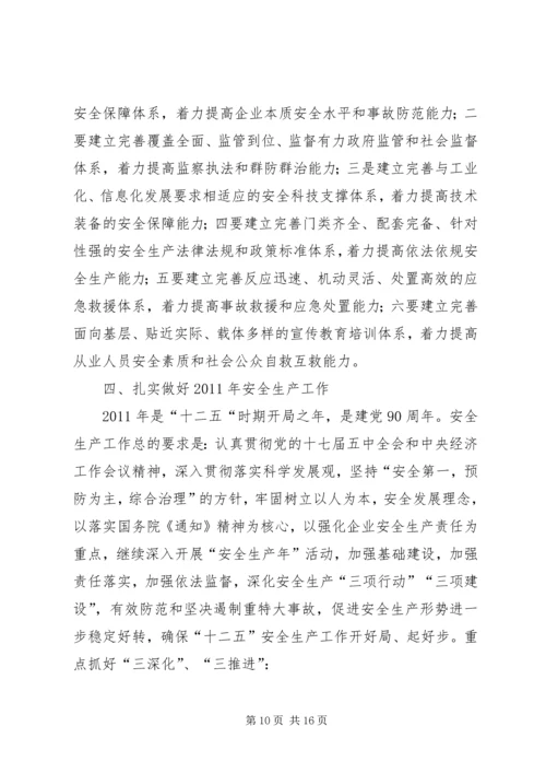 关于认真贯彻落实张德江副总理考察调研安全生产工作重要讲话精神的汇报 (2).docx