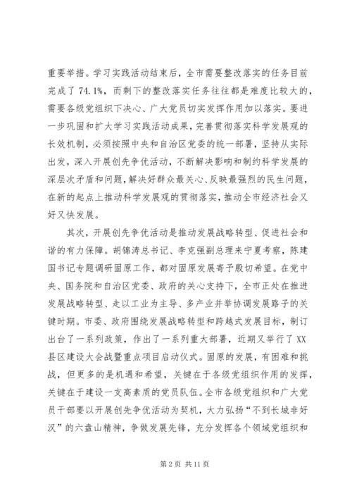 创先争优活动动员部署会议讲话.docx