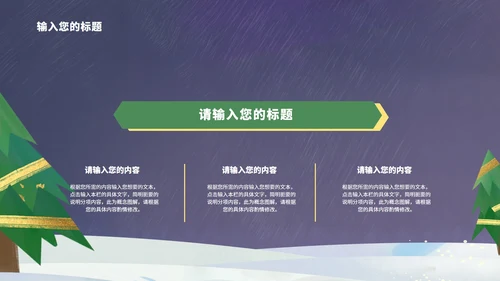 蓝色卡通风庆祝圣诞节PPT模板