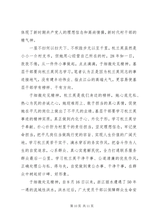 学习杭兰英事迹心得体会(多篇) (2).docx