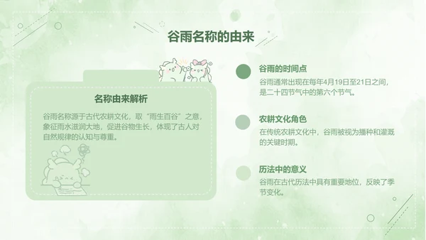 茶茶龙绿色卡通风谷雨介绍模版