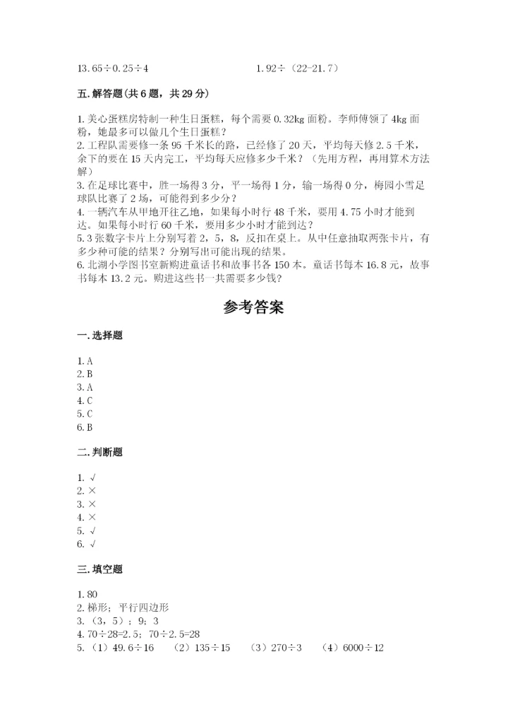 2022年五年级上册数学期末测试卷（预热题）word版.docx