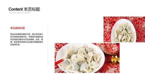 中国传统美食饺子ppt动态模板