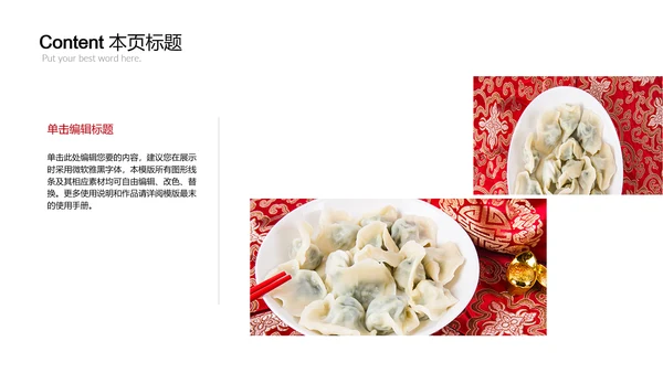 中国传统美食饺子ppt动态模板