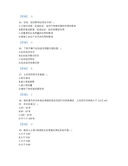 2022年山西省注册土木工程师（水利水电）之专业知识自我评估模拟题库（名师系列）.docx