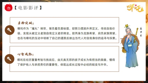 哪吒之魔童闹海故事通用PPT模板