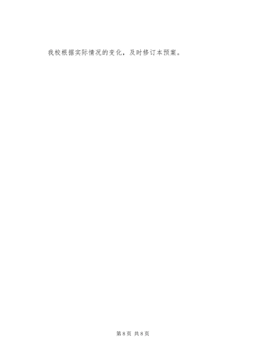 重大安全事故安全防范预案_1 (4).docx