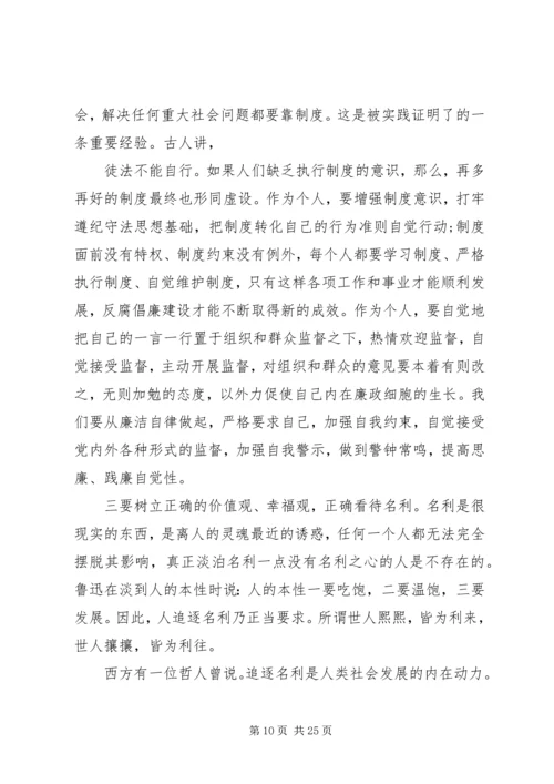 廉政党课主题讲稿三篇.docx