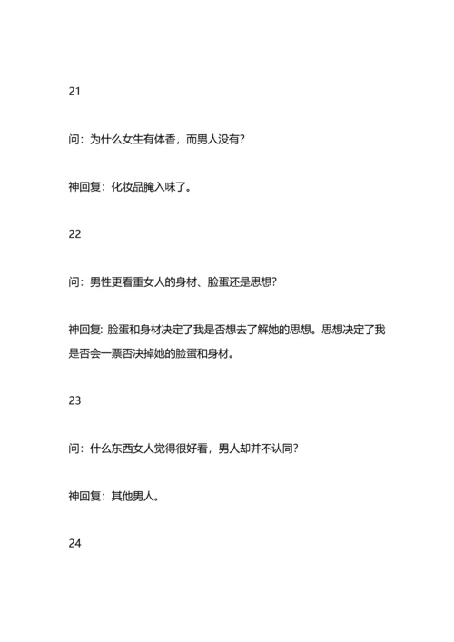 朋友圈让人笑到喷饭的神回复.docx