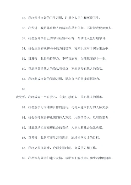 学生学习雷锋宣誓词