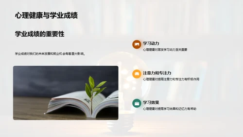 心理健康之光