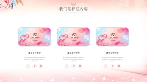粉色巾帼女性女人妇联三八妇女节PPT模板
