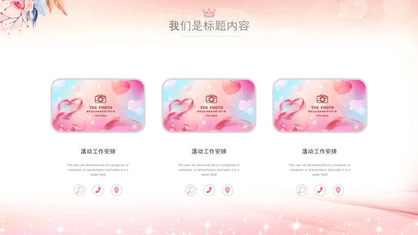 粉色巾帼女性女人妇联三八妇女节PPT模板