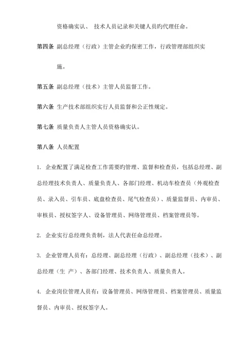 机动车检测有限公司规章制度.docx