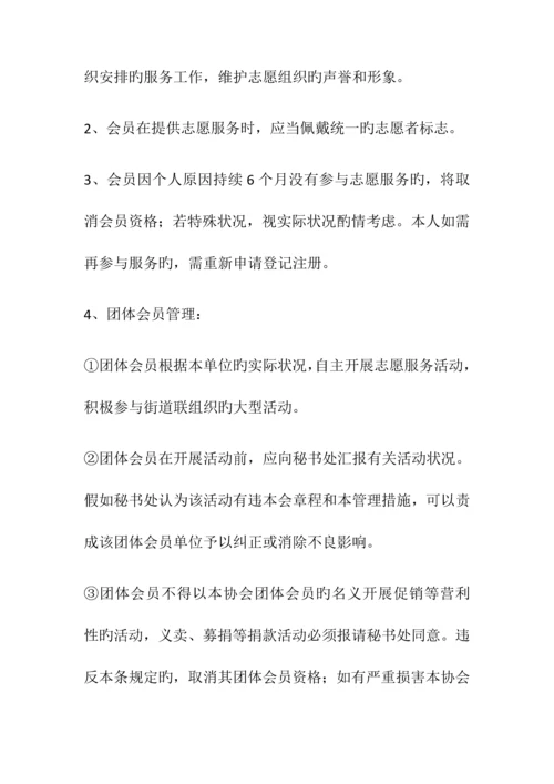 会员管理制度.docx