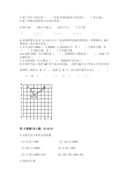 人教版五年级上册数学期中测试卷精华版.docx