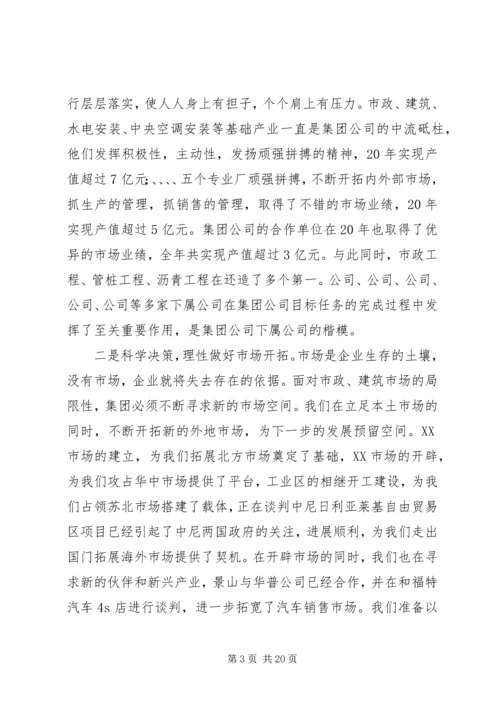 建设集团公司的总结和规划 (2).docx