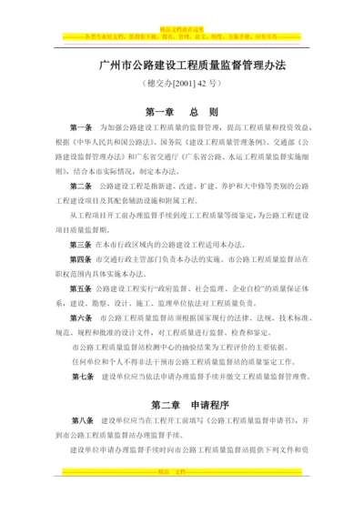 广州市公路建设工程质量监督管理办法.docx