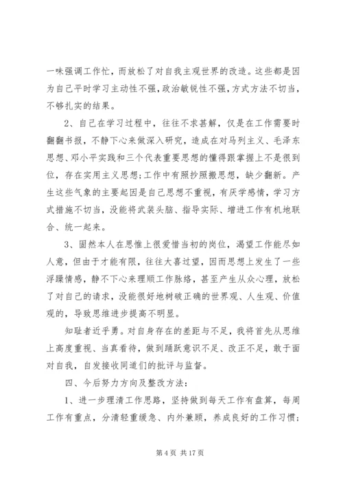 党性材料分析自我.docx