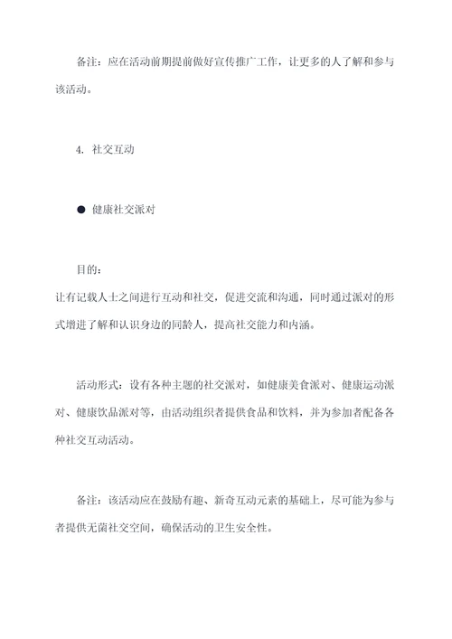 身材管理活动方案