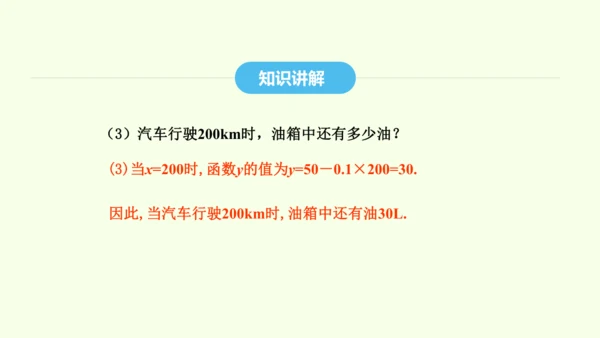 19.1.1变量与函数课件（共36张PPT） 2025年春人教版数学八年级下册