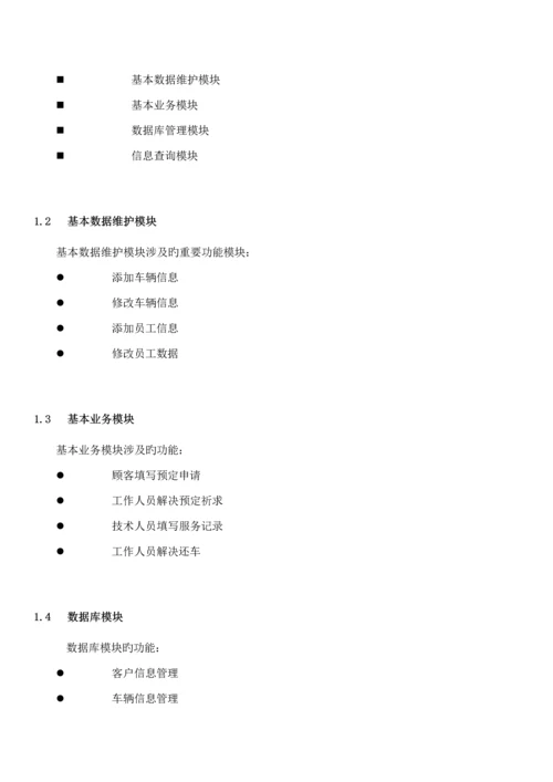 UML优质课程设计基础报告汽车租赁系统的需求分析与标准设计.docx