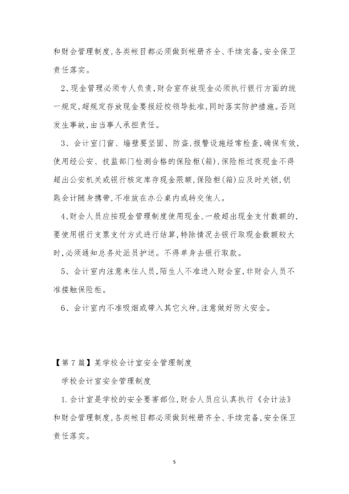 会计制度7篇0.docx