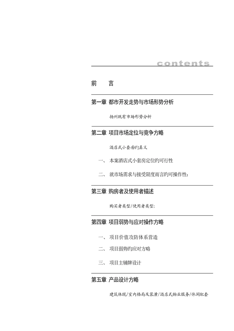 东方银座专题策划专题方案.docx