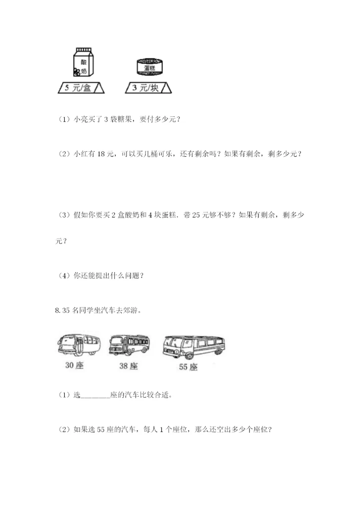 小学二年级数学应用题大全及答案（名校卷）.docx