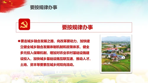新时代乡村振兴战略重视三农工作农村PPT